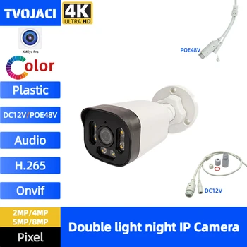 4K 8MP 5MP 4MP POE IP Камера Ai Откриване на Човешкото Тип Двойна Светлина Цветен Водоустойчива Камера за Видеонаблюдение Аудио видео Наблюдение